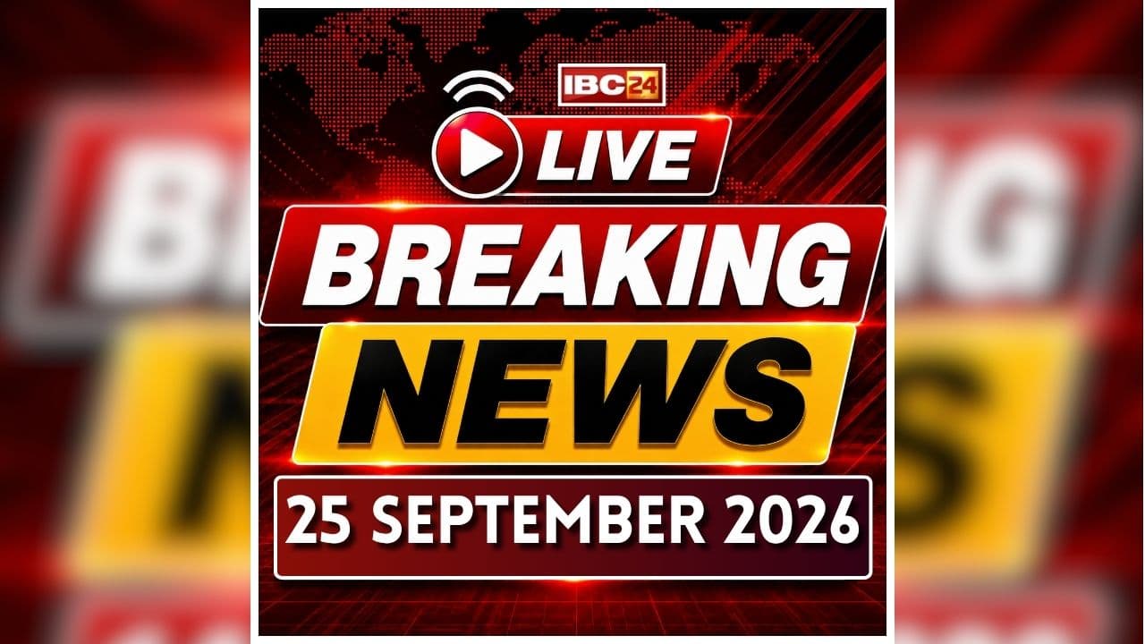 Today Live Breaking News and Updates 25 September 2026: रायपुर में 28 सितम्बर को निकाली जाएगी गणपति जी की झांकी.. भारी बारिश के चलते किया गया बदलाव..