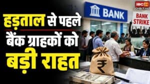 Bank Customers Alert: ATM से पैसे निकालने वालों के लिए बड़ी खबर, अब नहीं लगेगा चार्ज?