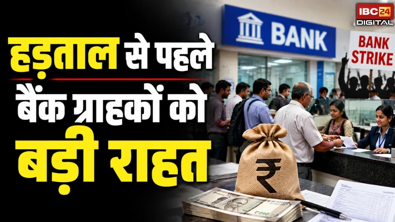 Bank Customers Alert: ATM से पैसे निकालने वालों के लिए बड़ी खबर, अब नहीं लगेगा चार्ज?