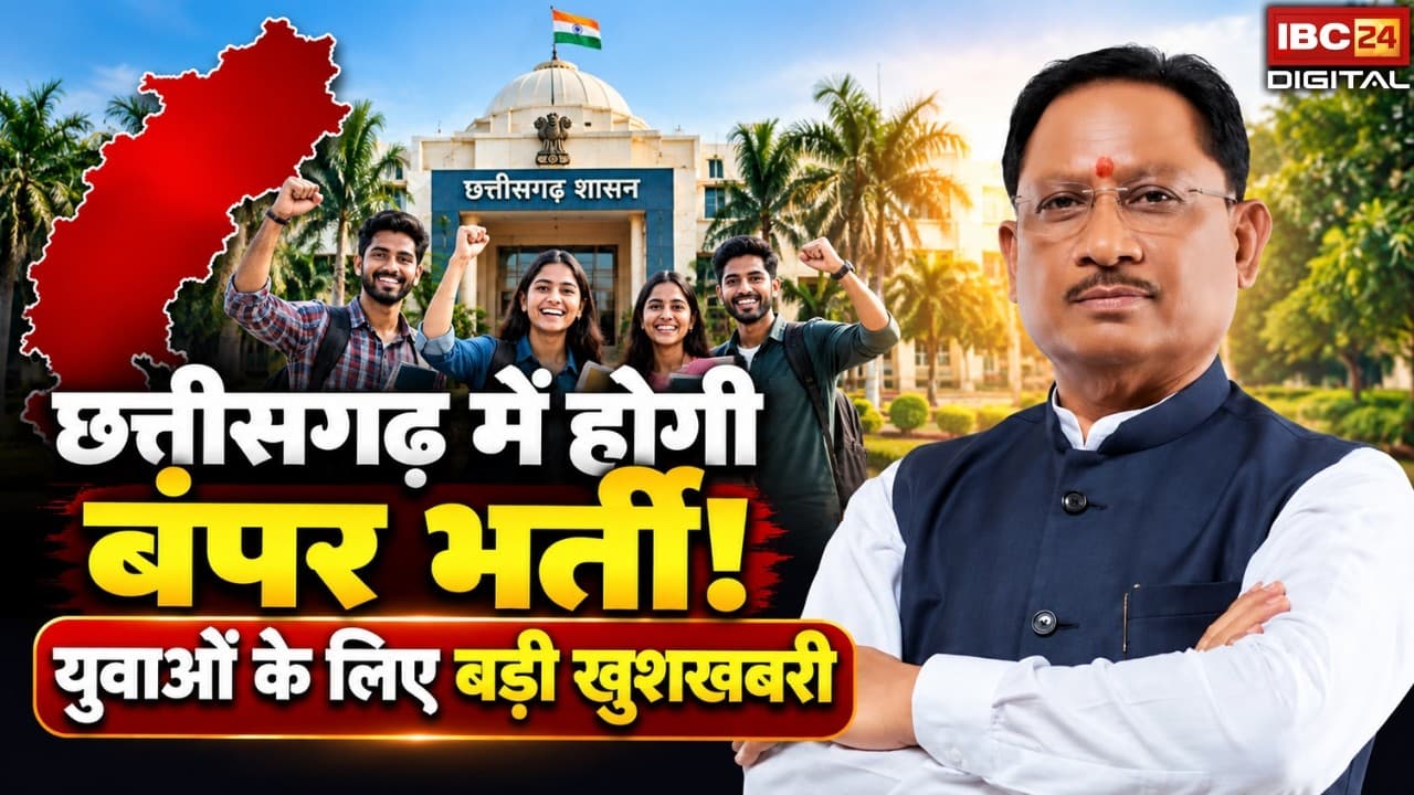 CG Job Vacancy 2026 Latest News: छत्तीसगढ़ के 5वीं-8वीं पास युवाओं के लिए शानदार मौका |