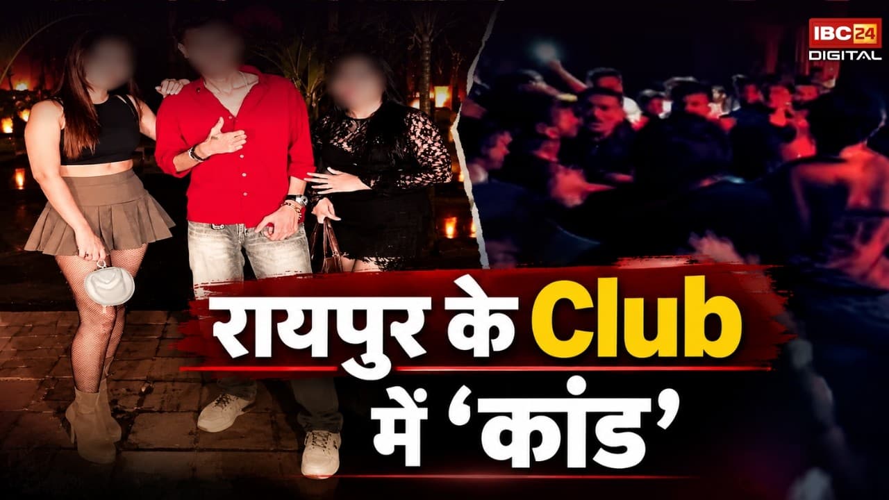 Raipur EDO Club: Raipur के Club में हो गया कांड | आधी रात को जमकर हुल्लड़बाज़ी |