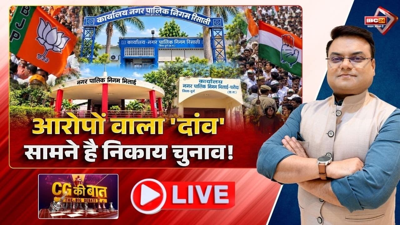 आरोपों वाला ‘दांव’.. सामने है निकाय चुनाव! कांग्रेसी महापौरों ने लगाया भेदभाव करने का आरोप, जानिए आखिर इस थ्योरी की क्या है सच्चाई?