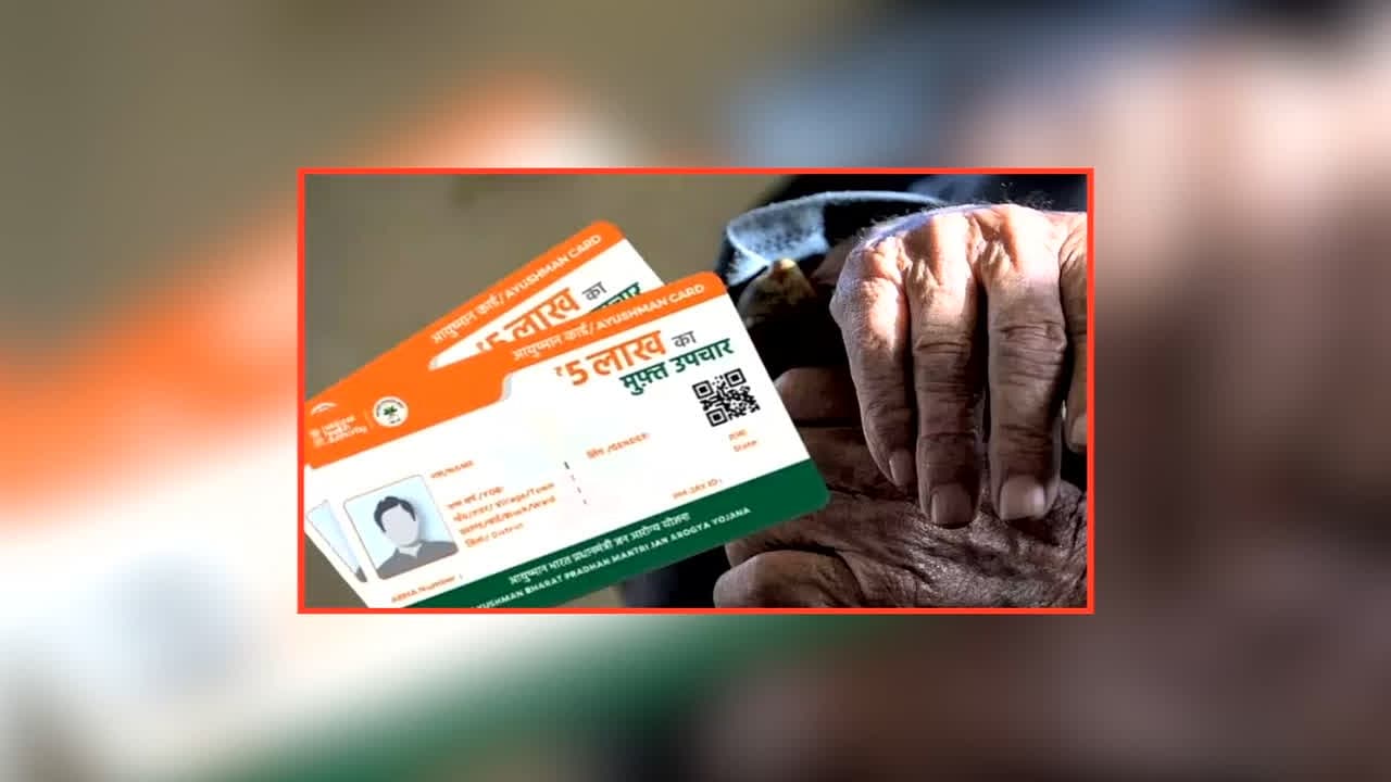 Ayushman Bharat Scheme Boycott In MP: मरीजों की बढ़ने वाली है मुश्किलें! इस दिन से प्रदेश में आयुष्मान योजना से नहीं होगा इलाज, जानें क्या है मामला