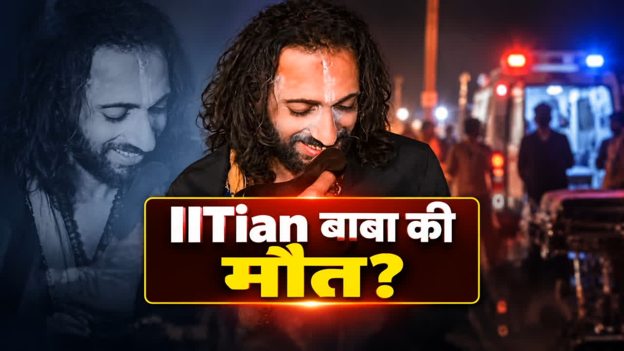 IITian Baba Death News: IITian बाबा की मौत...होटल के कमरे में मिली लाश? सोशल मीडिया पर श्रद्धांजलि देने लगे लोग, जानिए क्या है सच्चाई / Image: AI Generated