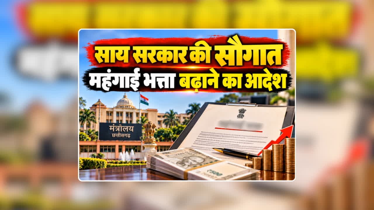 CG VDA Hike Order 2026 News Today: साय सरकार ने नवरात्रि से पहले खोला सौगातों का पिटारा, महंगाई भत्ते में बढ़ोतरी का आदेश जारी, जानिए कितनी बढ़कर आएगी तनख्वाह / Image: AI Generated