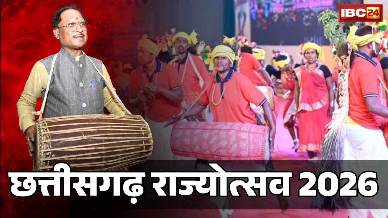 Chhattisgarh Rajyotsava 2026