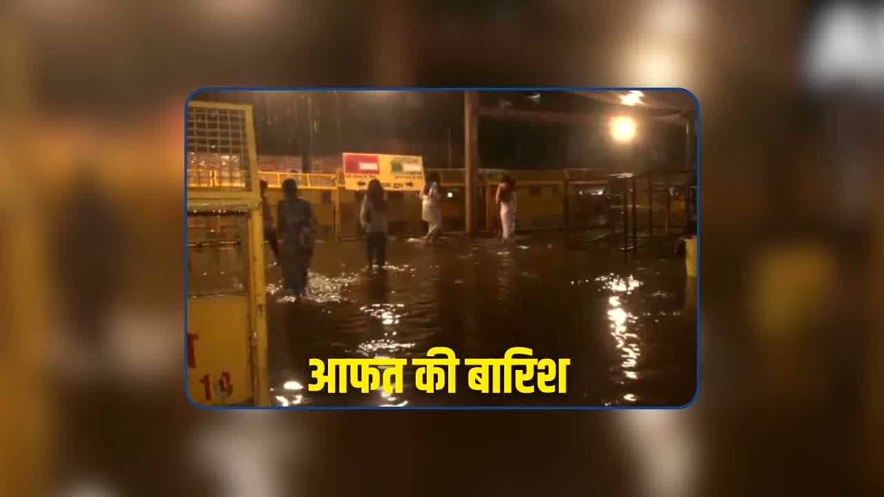 Delhi Rain Alert Today: राजधानी में गरज-चमक के साथ हुई झमाझम बारिश, सड़कें डूबी, मौसम विभाग ने जारी की चेतावनी