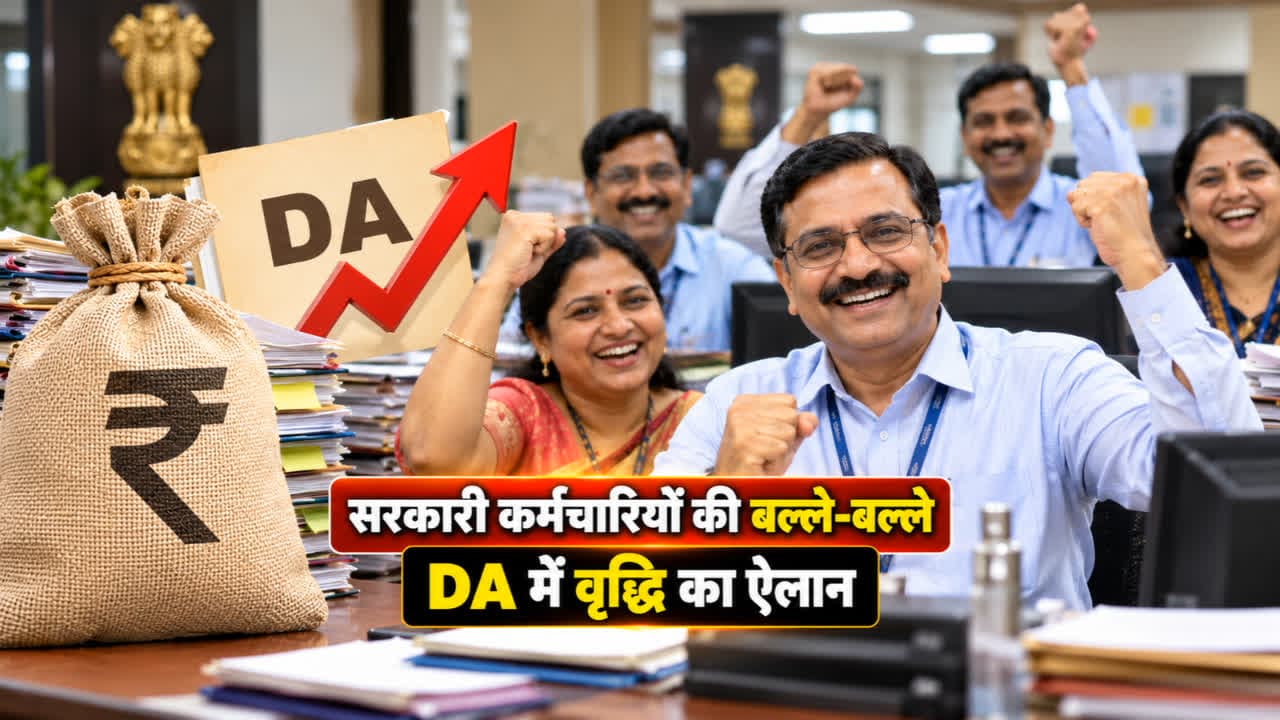 Govt Employees DA Hike 2026 News Today Order: सरकारी कर्मचारियों की अब मनेगी असली दिवाली, हो गया DA में बढ़ोतरी का ऐलान, इस दिन खाते में आएगा पैसा/ Image: AI Generated