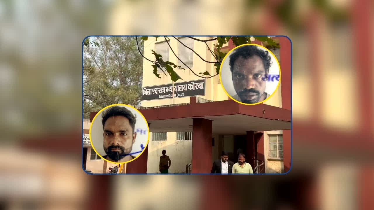Korba Gangrape Case Verdict: छत्तीसगढ़ में गैंगरेप के दरिंदो को 20-20 साल की सजा, घर घुसकर की थी हैवानियत, ऐसे पलटा पूरा फैसला