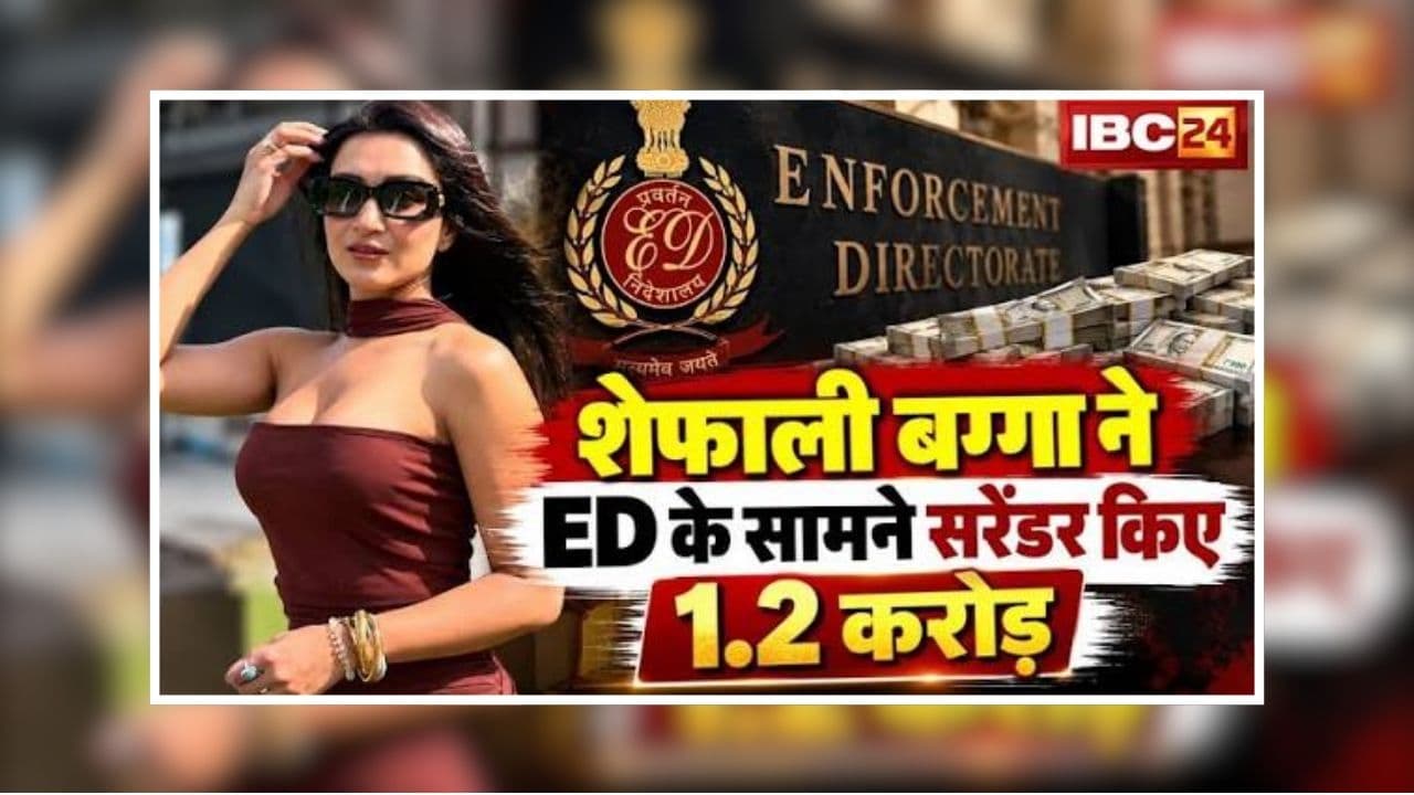 Mahadev Betting App Case: पूर्व बिग बॉस कंटेस्टेंट शेफाली बग्गा ने ED को लौटाए ₹1.20 करोड़, घर की तलाशी के दौरान जब्त हुए थे ₹30 लाख रुपए, जानिए कहां से आए थे ये पैसे?