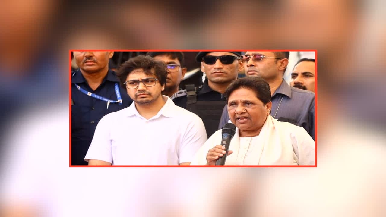 Akash Anand Returns to BSP: आकाश आनंद की बहुजन समाज पार्टी में वापसी, मायावती ने सौंपी ये बड़ी जिम्मेदारी, खुद सोशल मीडिया पर दी जानकारी