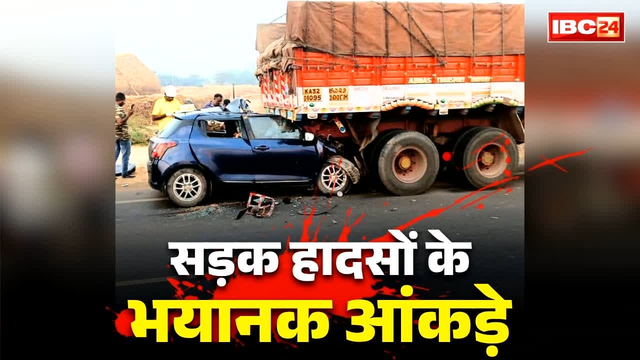 Raigarh Road Accident Data 2026: 9 महीनो में 621 सड़क हादसे.. 334 लोगों की दर्दनाक मौतें, रोड एक्सीडेंट के मामले में रिकॉर्ड कायम कर रहा छत्तीसगढ़ का ये जिला