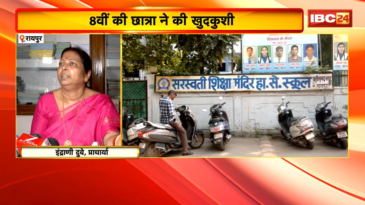 Raipur Student Suicide Case : 8वीं की छात्रा ने की खुदकुशी। घर पर फंदे से लटका मिला बच्ची का शव