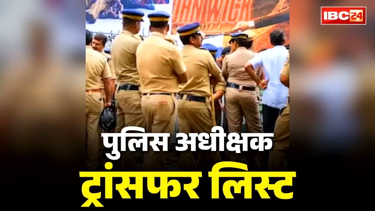 SP Transfer Posting Full List 2026: नवरात्रि से ठीक पहले हटाई गई ये महिला SP.. राज्य सरकार ने जारी किया एक साथ आधे दर्जन से ज्यादा IPS अफसरों का तबादला, देखें लिस्ट