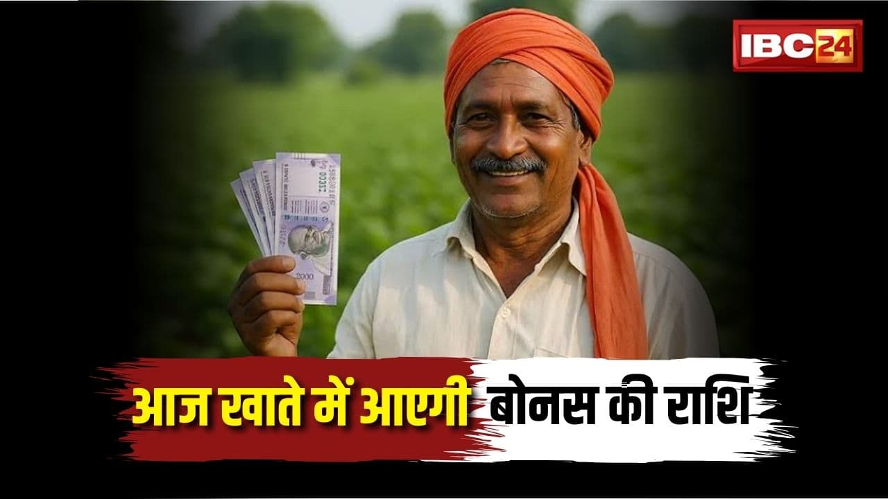 आज मिलेगा दिवाली का बड़ा गिफ्ट, सीएम खुद ट्रांसफर करेंगे बोनस का पैसा, खाते में आएंगे 22 करोड़ से ज्यादा