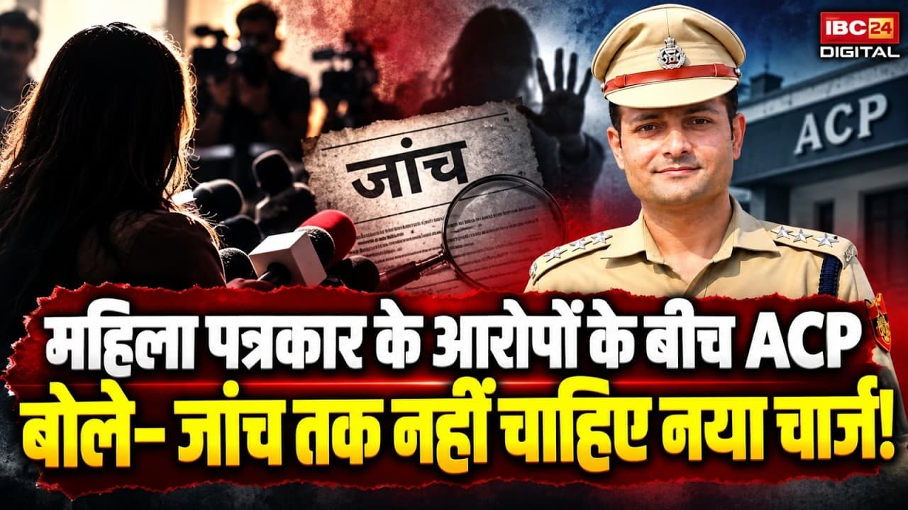 Jantar Mantar Protest News: जंतर-मंतर पर आखिर हुआ क्या था? महिला पत्रकार के आरोपों के बीच ACP बोले– जांच तक नहीं चाहिए नया चार्ज