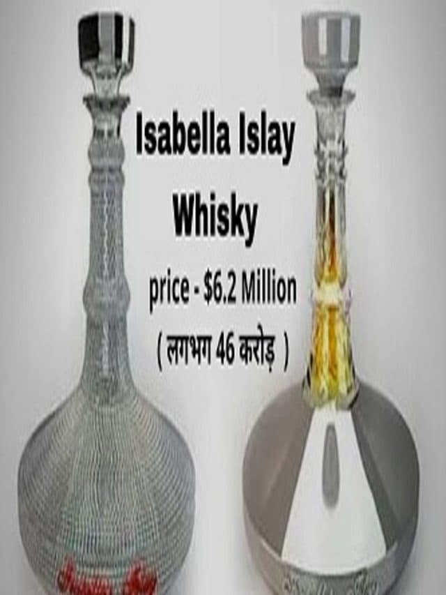 ये हैं दुनिया की 10 सबसे महंगी शराब