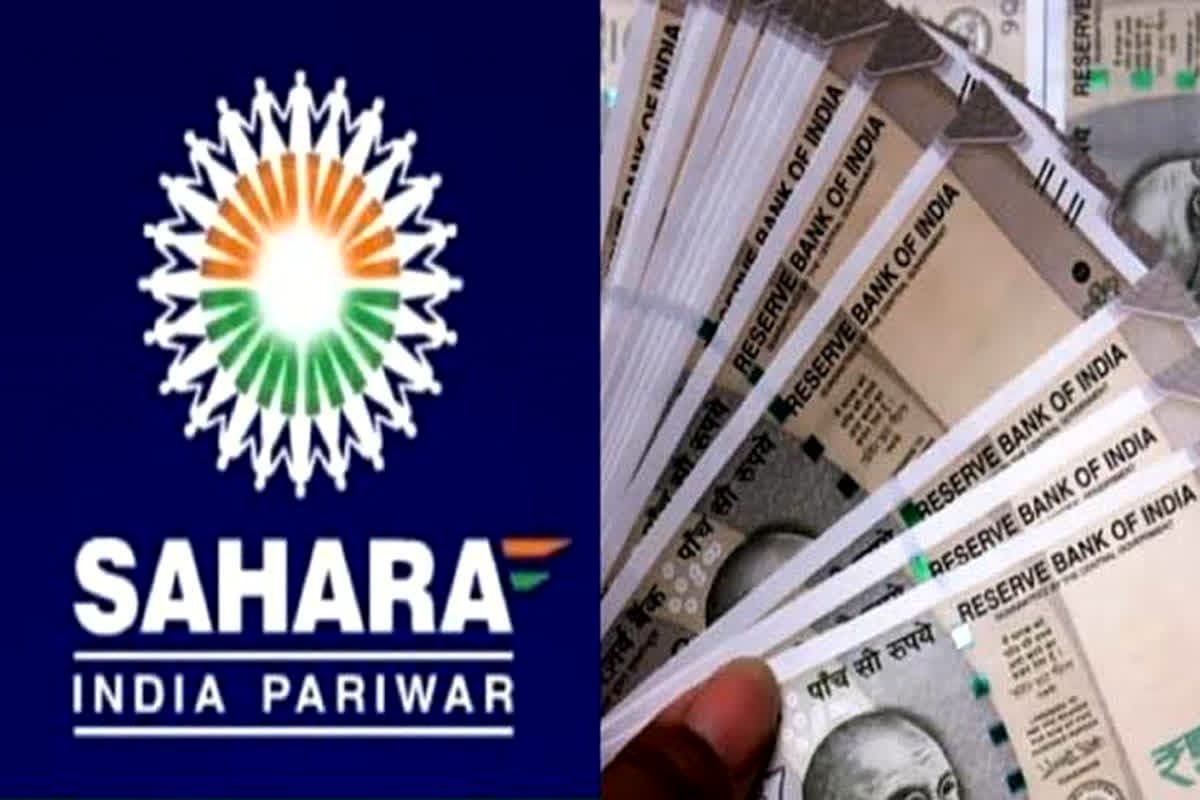 Sahara India Refund Latest News : अब घर बैठे मिलेगा सहारा इंडिया का रिफंड.. सीधे खाते में आएगा पैसा, यहां देखें कैसे चेक करें स्टेटस