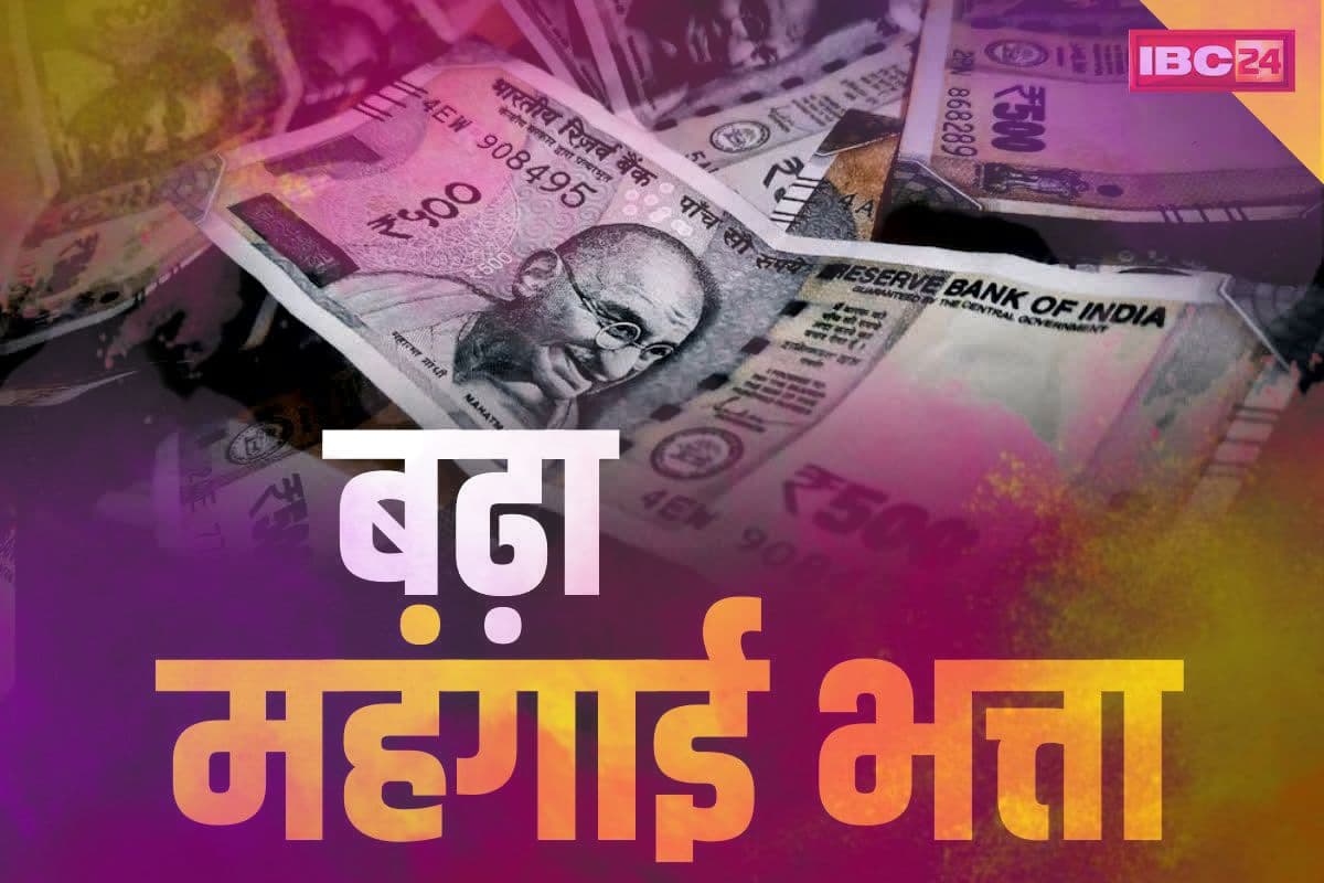 7th pay Commission DA Hike Order News: महंगाई भत्ते में 3 प्रतिशत बढ़ोतरी का आदेश जारी, होली से पहले सरकारी कर्मचारियों को मिली झोली भरकर खुशियां, जानिए कब आएगा खाते में