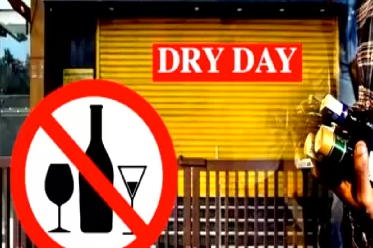 Dry Day In Maharashtra : शाम 6 बजे के बाद नहीं मिलेगी शराब, राजधानी समेत इन जिलों में चार दिनों तक ड्राई डे का ऐलान, जानें क्या है वजह