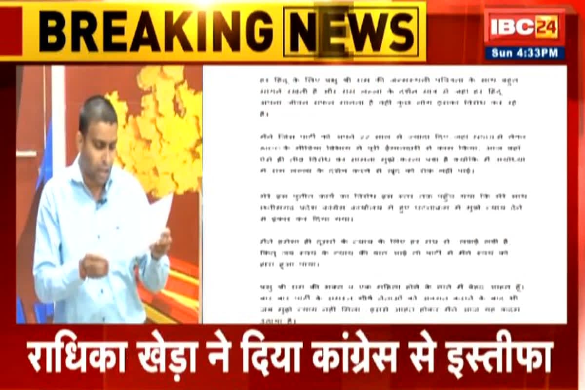 Radhika Khera resigned from Congress