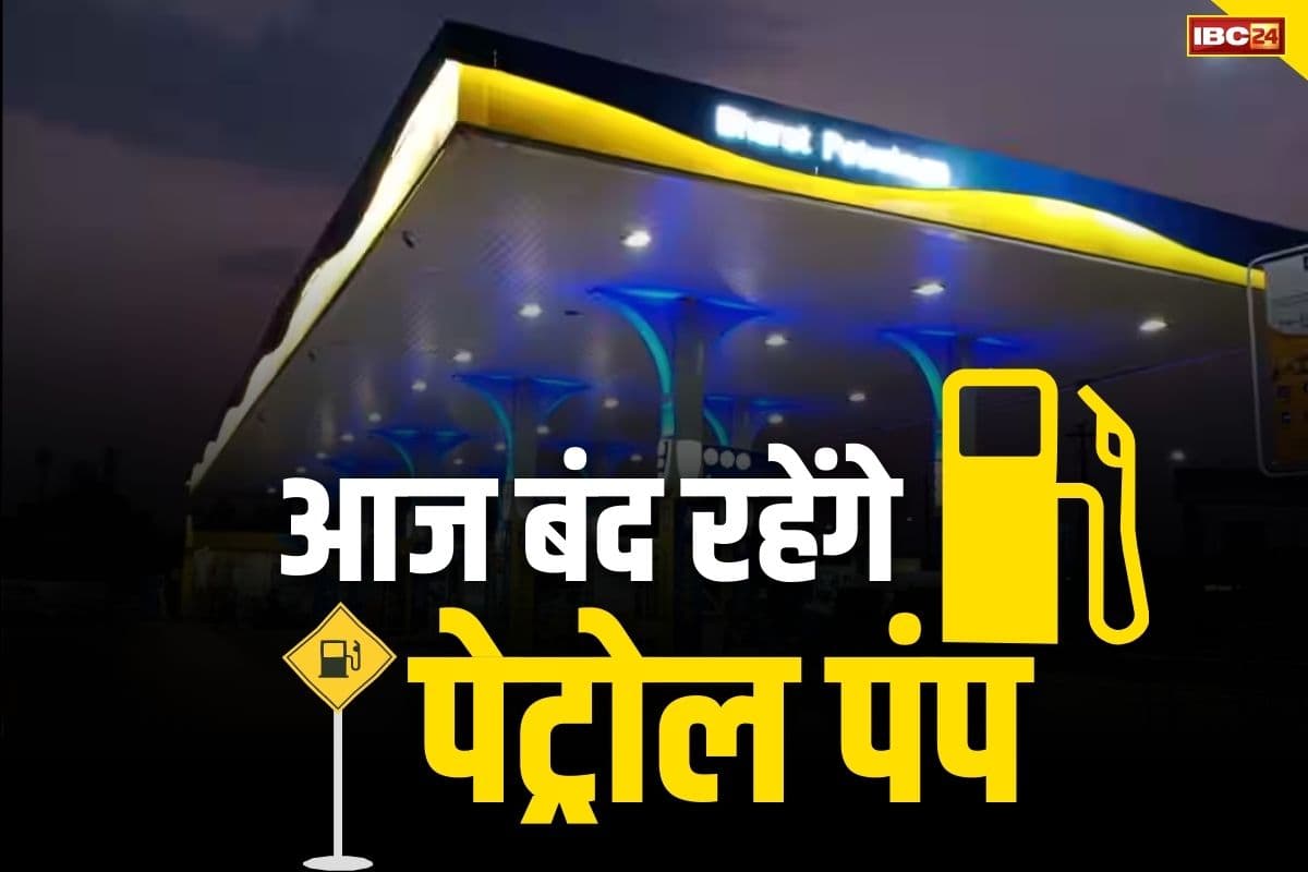 Petrol Pump Closed Latest News : अभी करवा लें गाड़ियों का फुल टैंक.. आज इतने घंटे तक बंद रहेंगे पेट्रोल पंप, सामने आई ये वजह