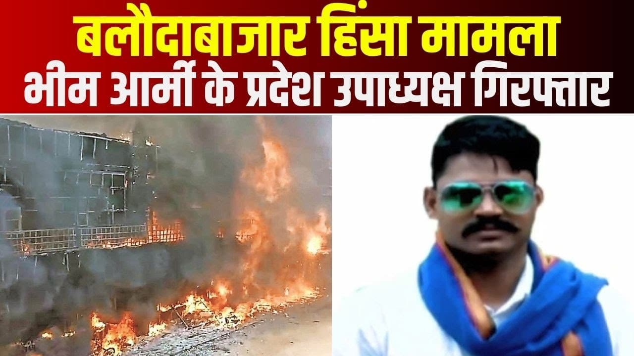 Arrest in Baloda Bazar violence case | Bhim Army state vice president Dinesh Azad arrested