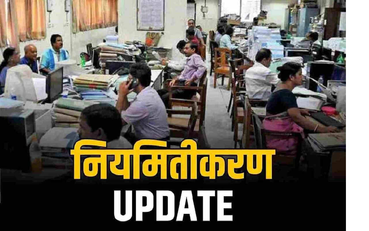Contract Employees Regularization Latest Update : नियमितिकरण को लेकर आरपार की लड़ाई, अब जेल भरो आंदोलन करेंगे अतिथि शिक्षक, आज राजधानी में बनेगी रणनीति