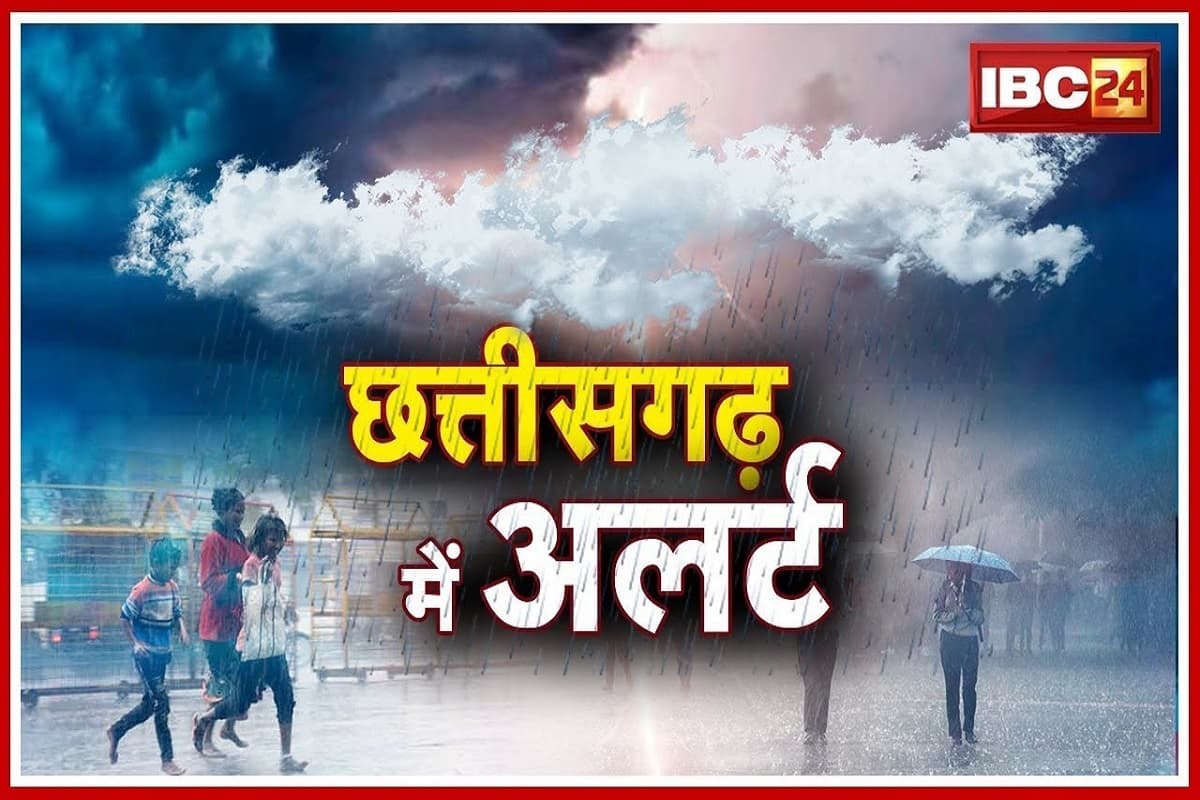 CG Weather Update Today: राजधानी रायपुर समेत इन इलाकों में होगी भारी बारिश, मौसम विभाग ने जारी किया अलर्ट
