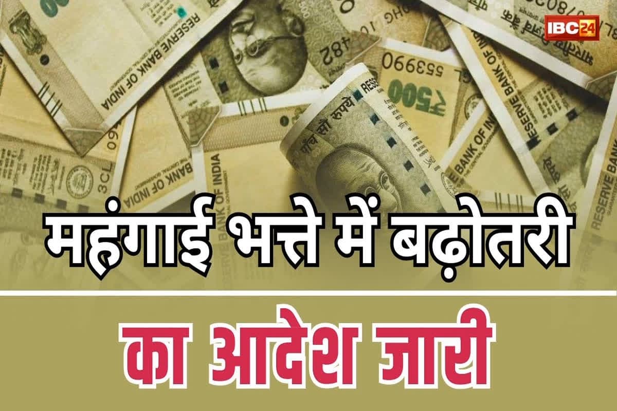 7th Pay Commission DA Hike Order Latest: सरकारी कर्मचारियों को मिलेगा बढ़े हुए महंगाई भत्ता के साथ एरियर, डबल इंजन की सरकार कर्मचारियों की मांग पर लिया बड़ा फैसला