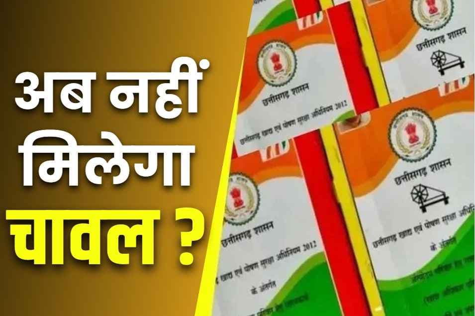 Ration Card Latest Update News 2024: राशनकार्ड धारियों को अगले महीने से ना चावल मिलेगा, ना शक्कर, अगर 10 दिन के अंदर नहीं कराया ये काम