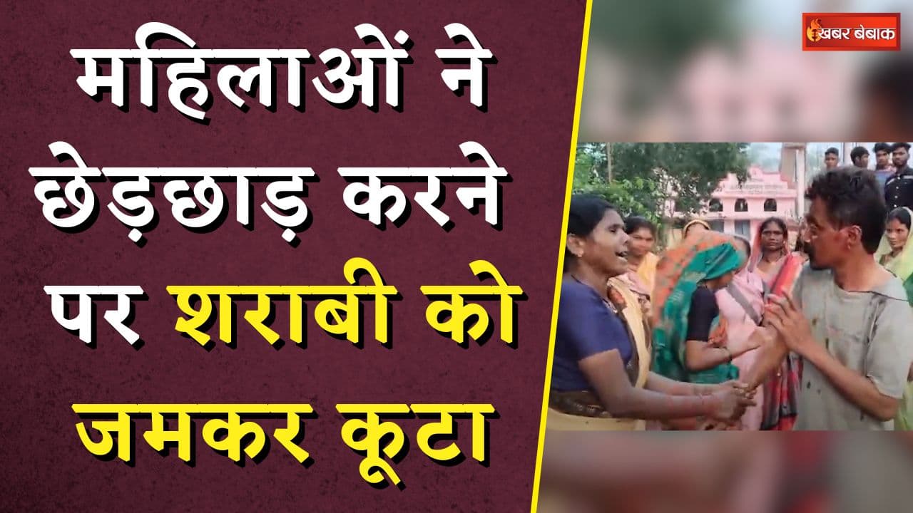 महिलाओं ने छेड़छाड़ करने पर शराबी को जमकर कूटा, फिर पहनाई चप्पलों की माला | MP News