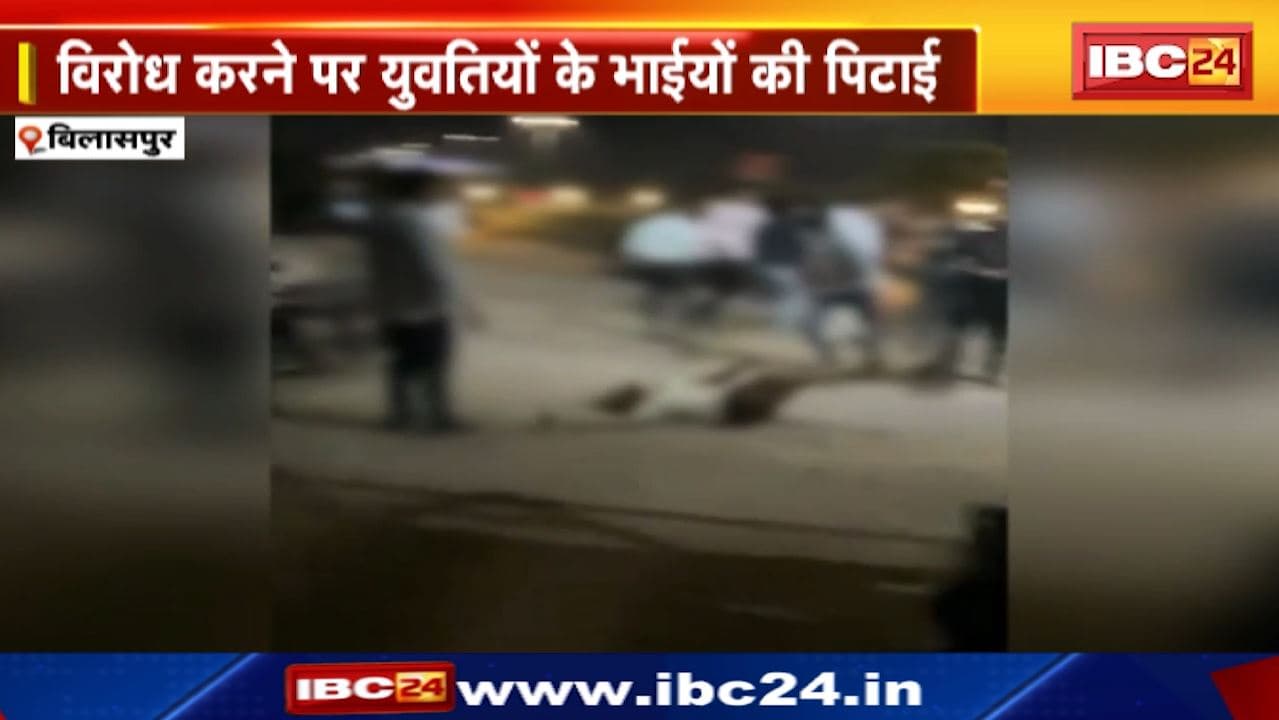 Bilaspur News : चकरभाठा क्षेत्र में युवती से छेड़खानी | Ankit Singh और Deep Saluja के खिलाफ शिकायत दर्ज