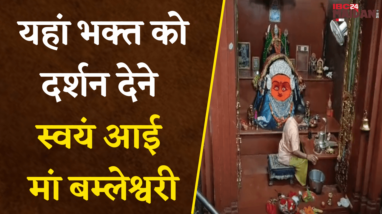 Bhilai:जो भक्त डोंगरगढ़ तक नहीं जा पाते, वे यहां आते हैं माता का दर्शन करने, यहां मन्नत होती है पूरी