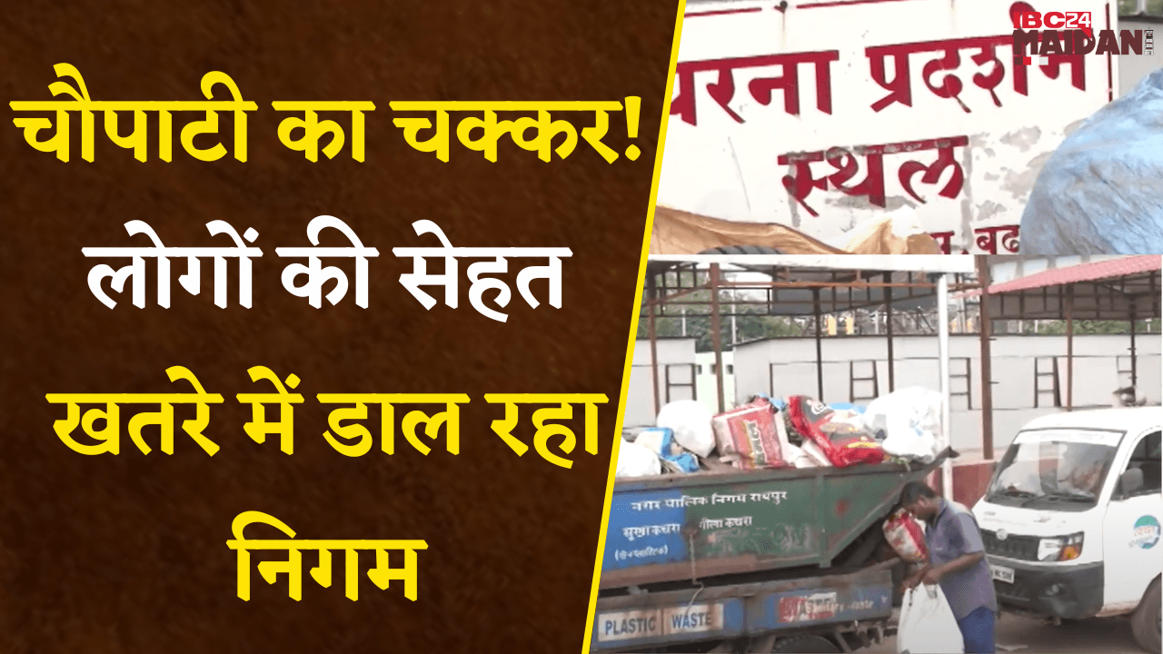 Raipur: कचरे के ढेर के पास निगम खोल रहा चौपाटी, महापौर ने कहा बंद कराएंगे |