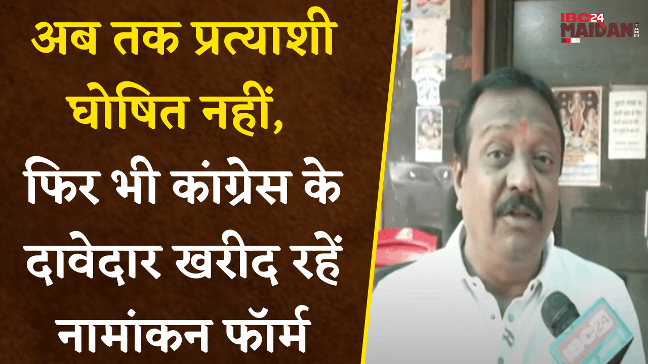 Raipur South By-Election: Congress से Ticket नहीं मिली तो निर्दलीय चुनाव लड़ेंगे Kanhaiya Agrawal ?
