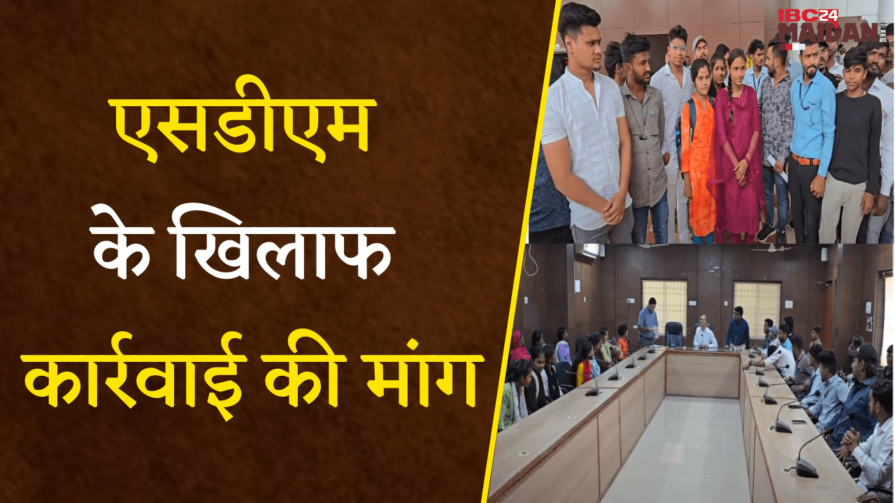 Bemetara: SDM के खिलाफ NSUI के छात्र छात्राओं ने कलेक्टर से मुलाकात कर की कार्रवाई की मांग |