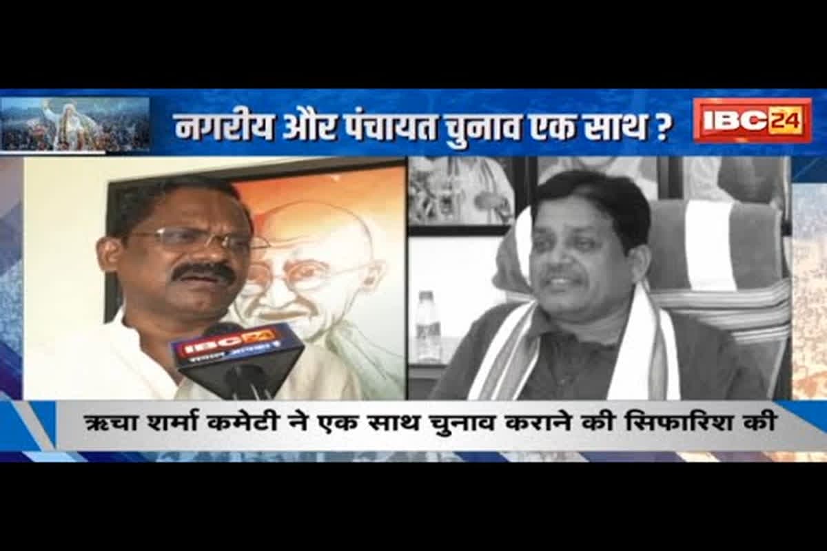 #SarkarOnIBC24 : Chhattisgarh में ‘एक चुनाव का दांव’, नगरीय और पंचायत चुनाव को लेकर छिड़ी बहस