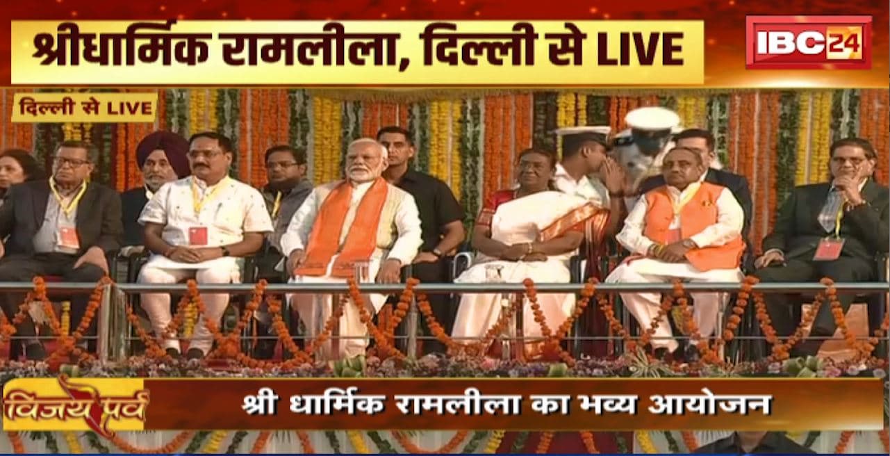 Dussehra 2024: PM Modi और राष्ट्रपति मुर्मू ने तीर चला कर किया रावण दहन | Delhi Ramleela Maidan