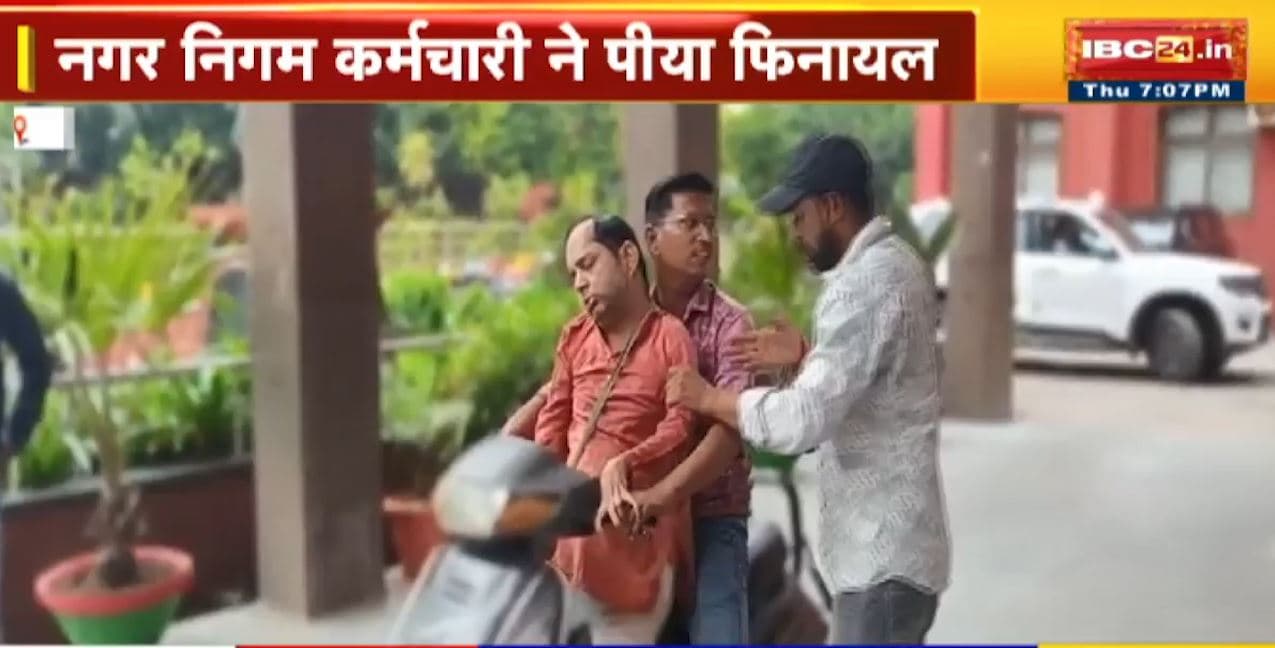 Gwalior News : नगर निगम कर्मचारी ने पिया फिनाइल | निगम अधिकारी से परेशान होकर पिया फिनाइल