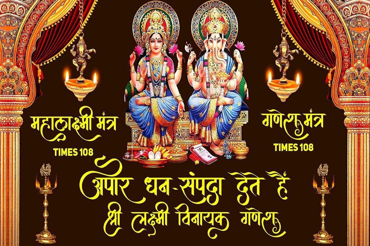 Lakshmi Vinayak Mantra : कमल के गट्टे की माला की सहायता से धनतेरस और दिवाली पर 108 बार करें लक्ष्मी विनायक मंत्र का जाप, होंगे चमत्कारी लाभ