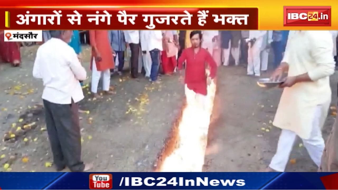 Mandsaur News : अंगारों पर आस्था ! Nalchha और Hinglaj Mata Mandir पर उमड़ते हैं लोग