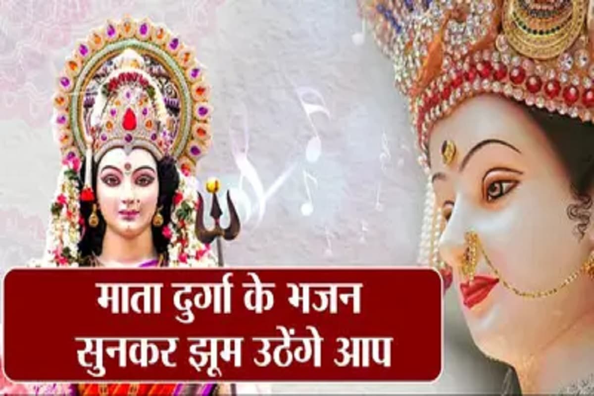 2024 Navratri Bhajan : माँ तेरी किसने बनायीं है कमाल, चुनरिया सतरंगी, सोने चांदी पे रत्नों के जाल, चुनरिया सतरंगी, इस भजन को सुनते ही दिल झूम उठेगा