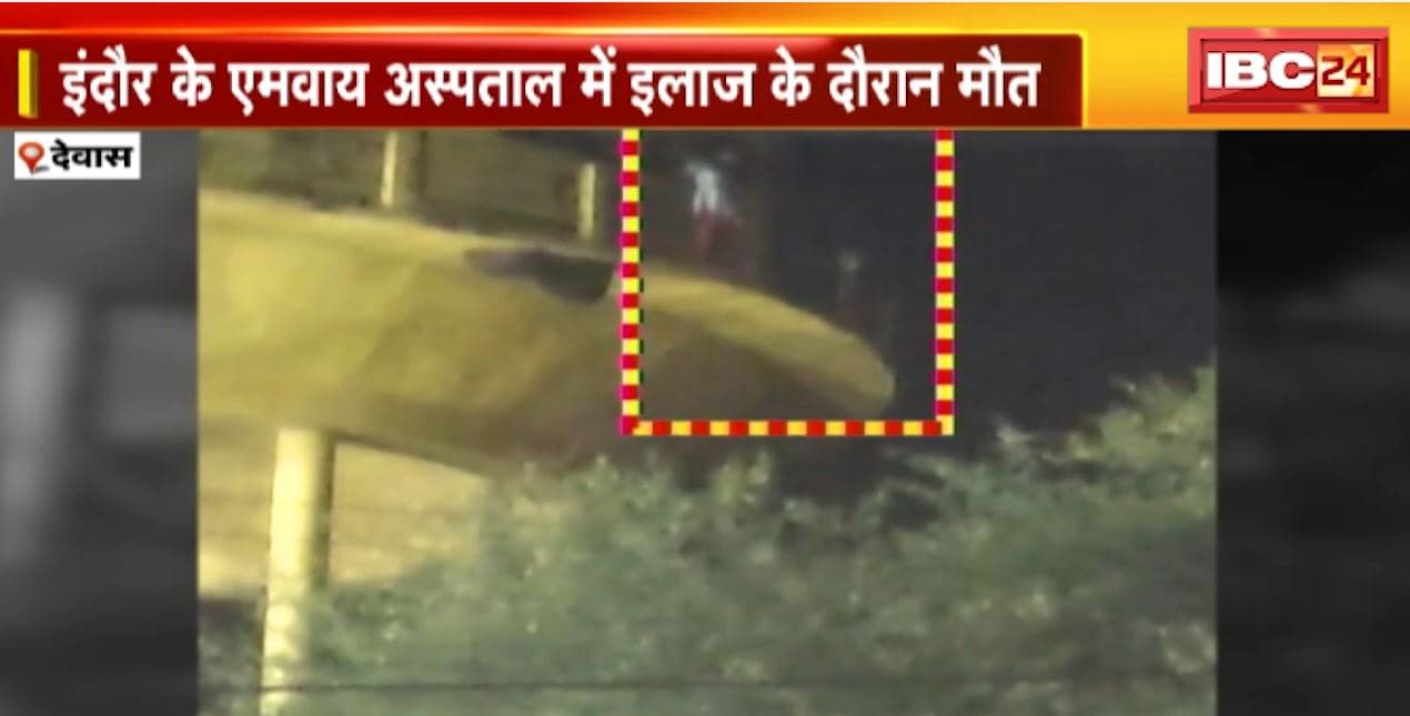Dewas News : पानी की टंकी से कूदी नाबालिग की मौत | Indore के MY Hospital में इलाज के दौरान मौत