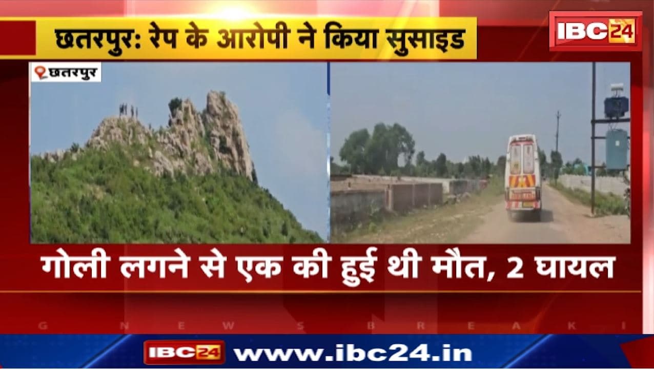 Rape and Firing Case : रेप पीड़िता के घर में घुसकर फायरिंग करने वाले ने खुद को गोली मारी