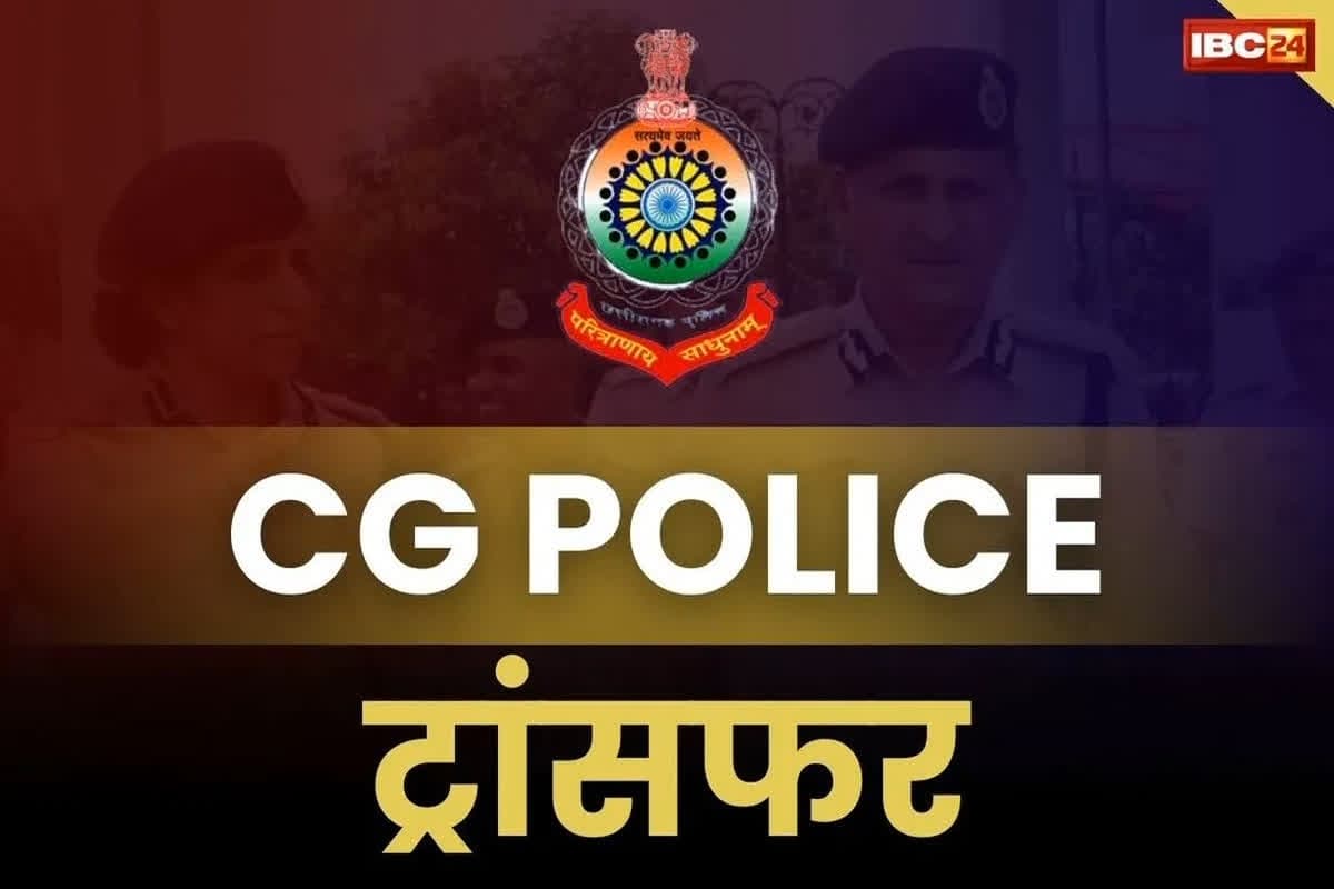 CG Additional SP Transfer List: प्रदेश के एक IPS और 10 एडिशनल एसपी का तबादला.. नीरज चंद्राकर बनाये गये SIA के SP.. देखें पूरी लिस्ट..