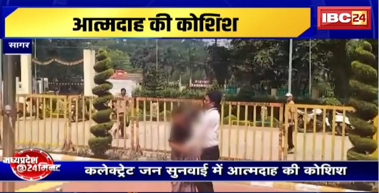 Sagar Suicide Attempt : कलेक्ट्रेट जन सुनवाई में आत्मदाह की कोशिश। मार्कशीट में जाति सुधार के लिए पहुंची थी महिला