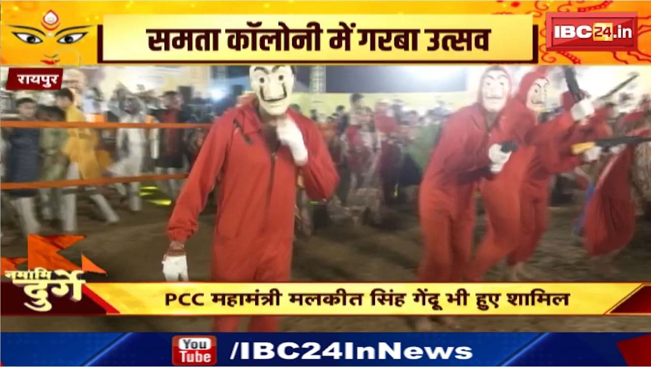 Samta Raas Garba Festival 2024 : PCC महामंत्री मलकीत सिंह गेंदू भी हुए शामिल | मां आदि शक्ति की भक्ति में झूमे भक्त