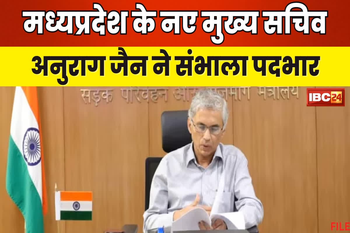 Anurag Jain CS MP: आज से फाइलों पर साइन शुरू, नवरात्रि के पहले दिन नए मुख्य सचिव अनुराग जैन ने संभाला काम