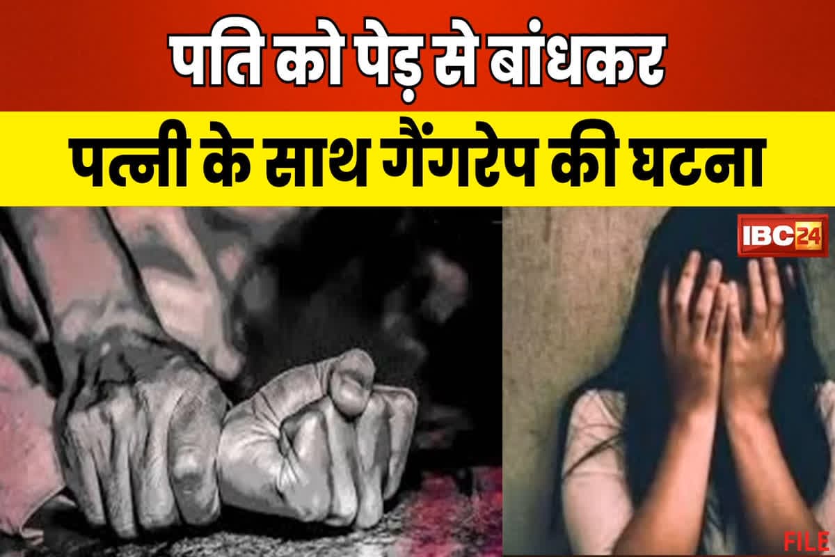 MP Crime News: पिकनिक मनाने गए दंपति को आरोपियों ने बनाया बंधक, फिर पति को पेड़ से बांधकर पत्नी के साथ किया सामूहिक दुष्कर्म